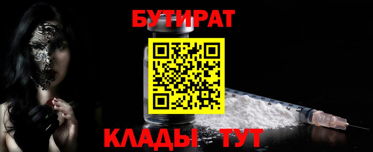 БУТИРАТ  Вход с VPN  Кудрово  Бутират бутик 